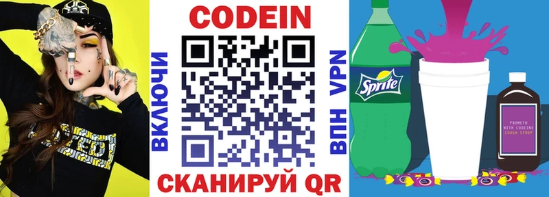 Кодеин напиток Lean (лин)  Комсомольск 